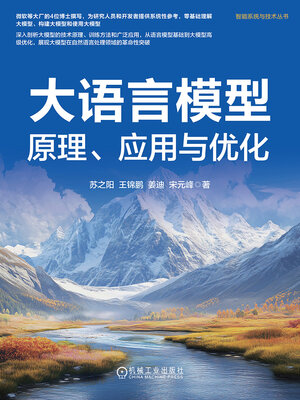 cover image of 大语言模型